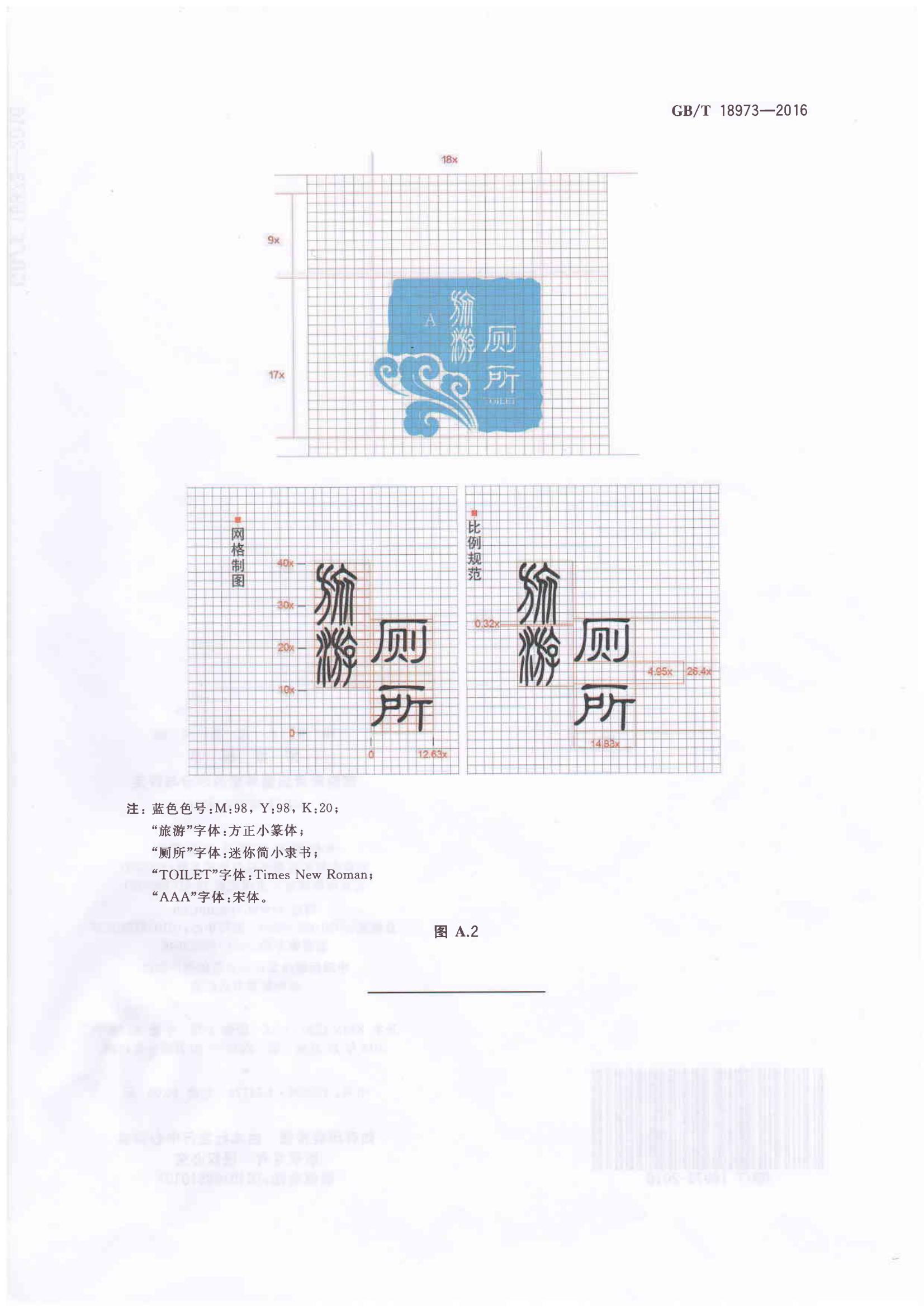 旅游厕所质量等级的划分与评定