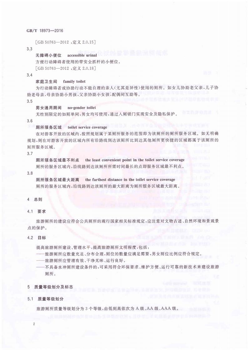 旅游厕所质量等级的划分与评定_06.jpg