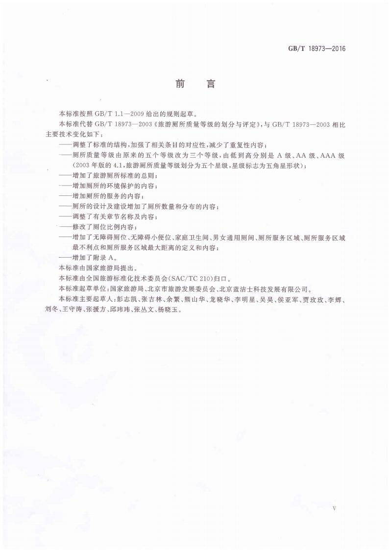 旅游厕所质量等级的划分与评定_04.jpg
