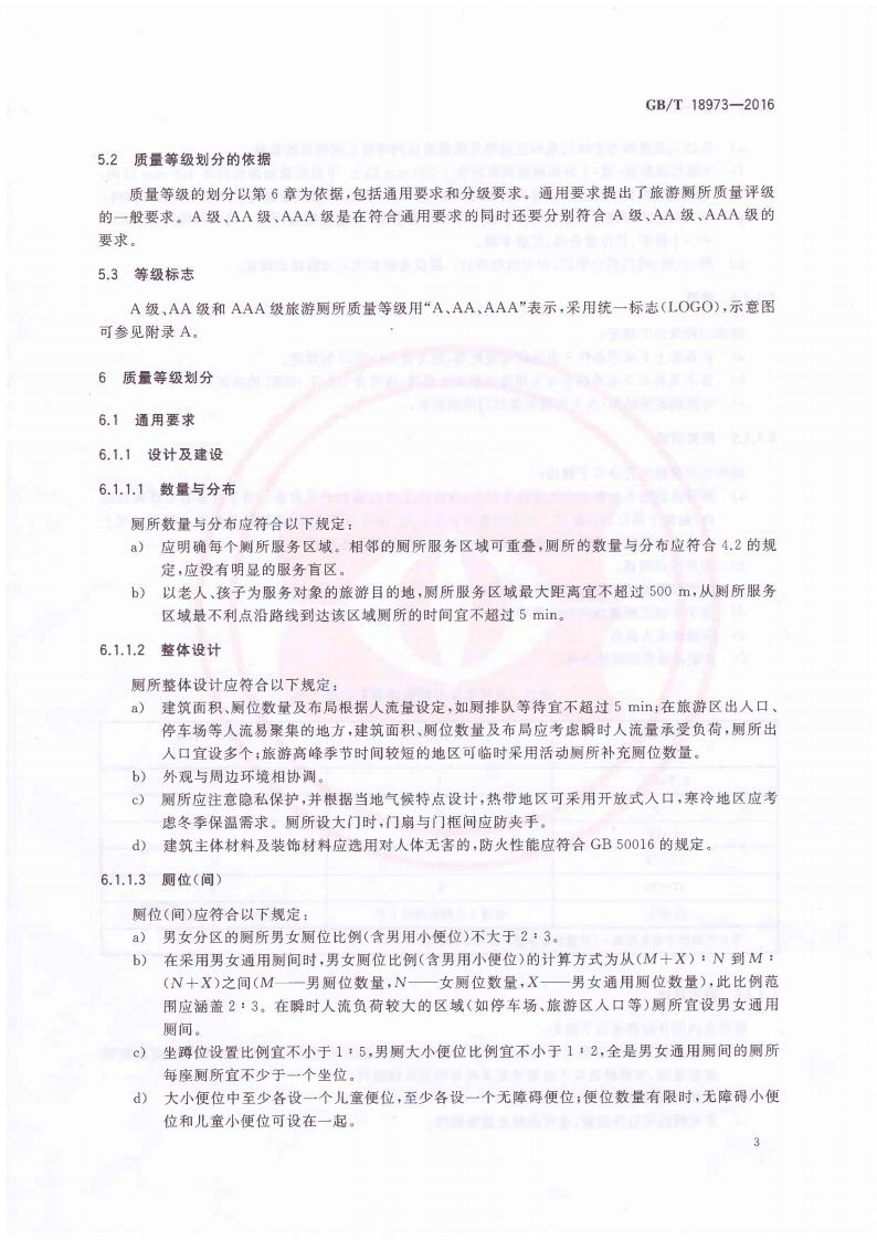 旅游厕所质量等级的划分与评定_07.jpg
