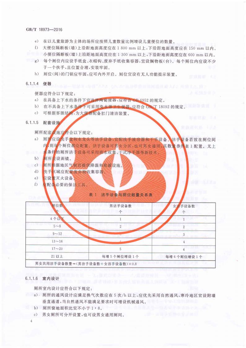 旅游厕所质量等级的划分与评定_08.jpg