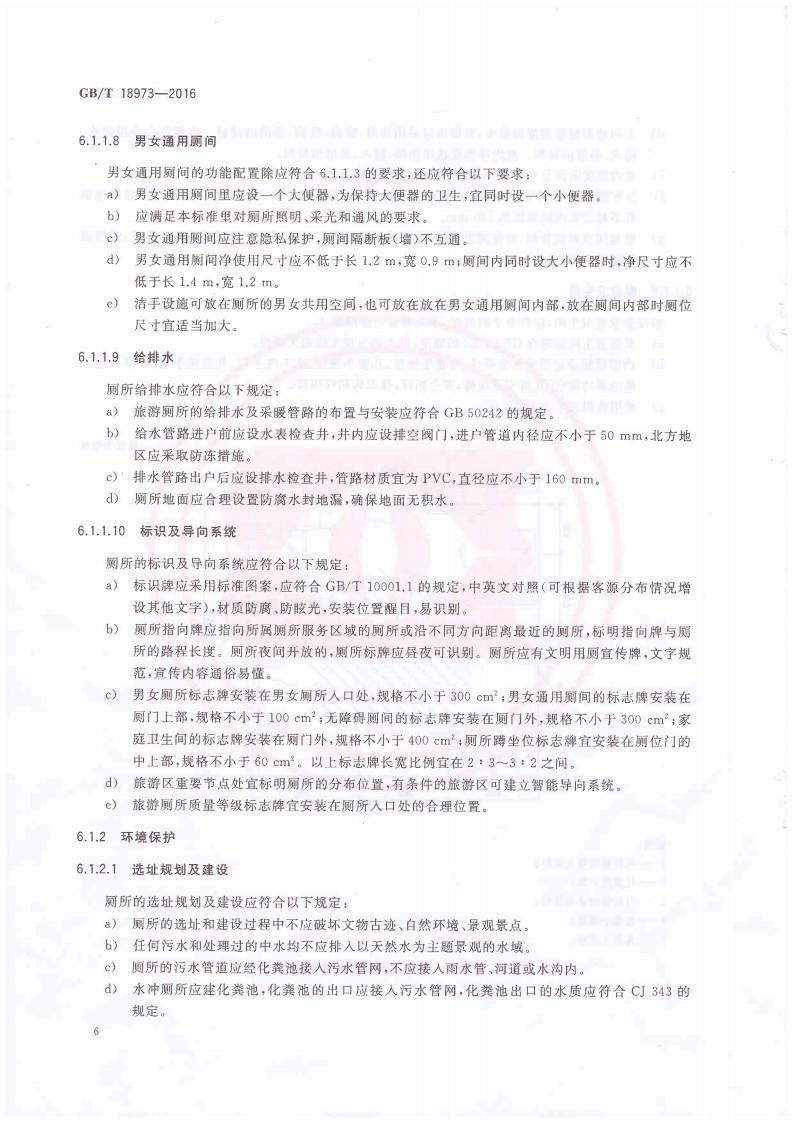 旅游厕所质量等级的划分与评定_10.jpg