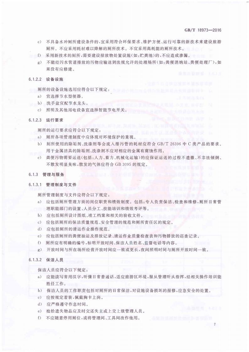 旅游厕所质量等级的划分与评定_11.jpg