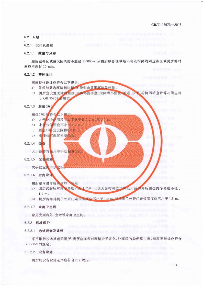 旅游厕所质量等级的划分与评定_13.jpg