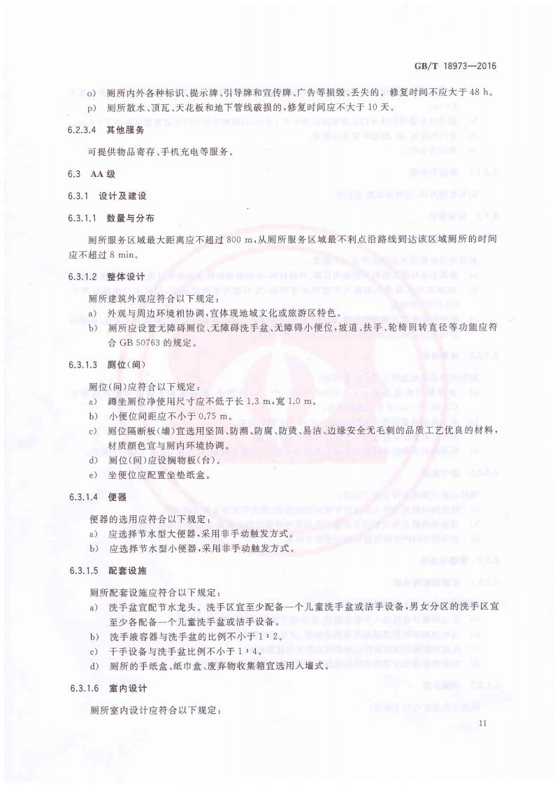 旅游厕所质量等级的划分与评定_15.jpg