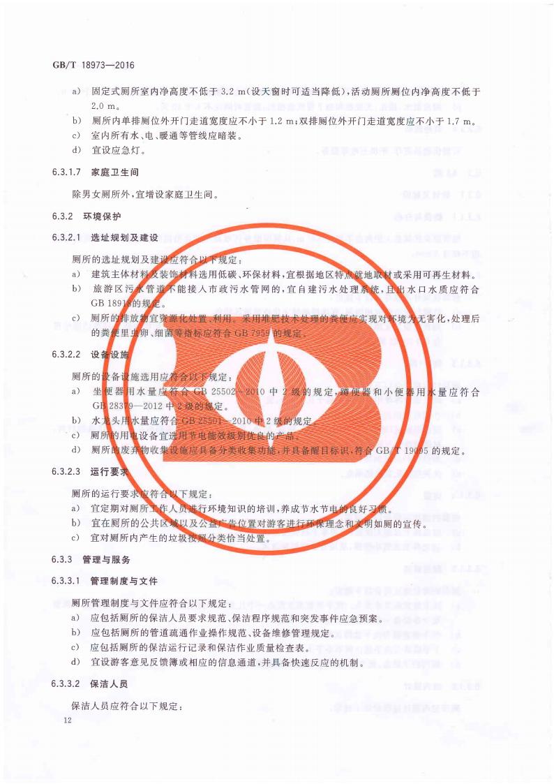 旅游厕所质量等级的划分与评定_16.jpg