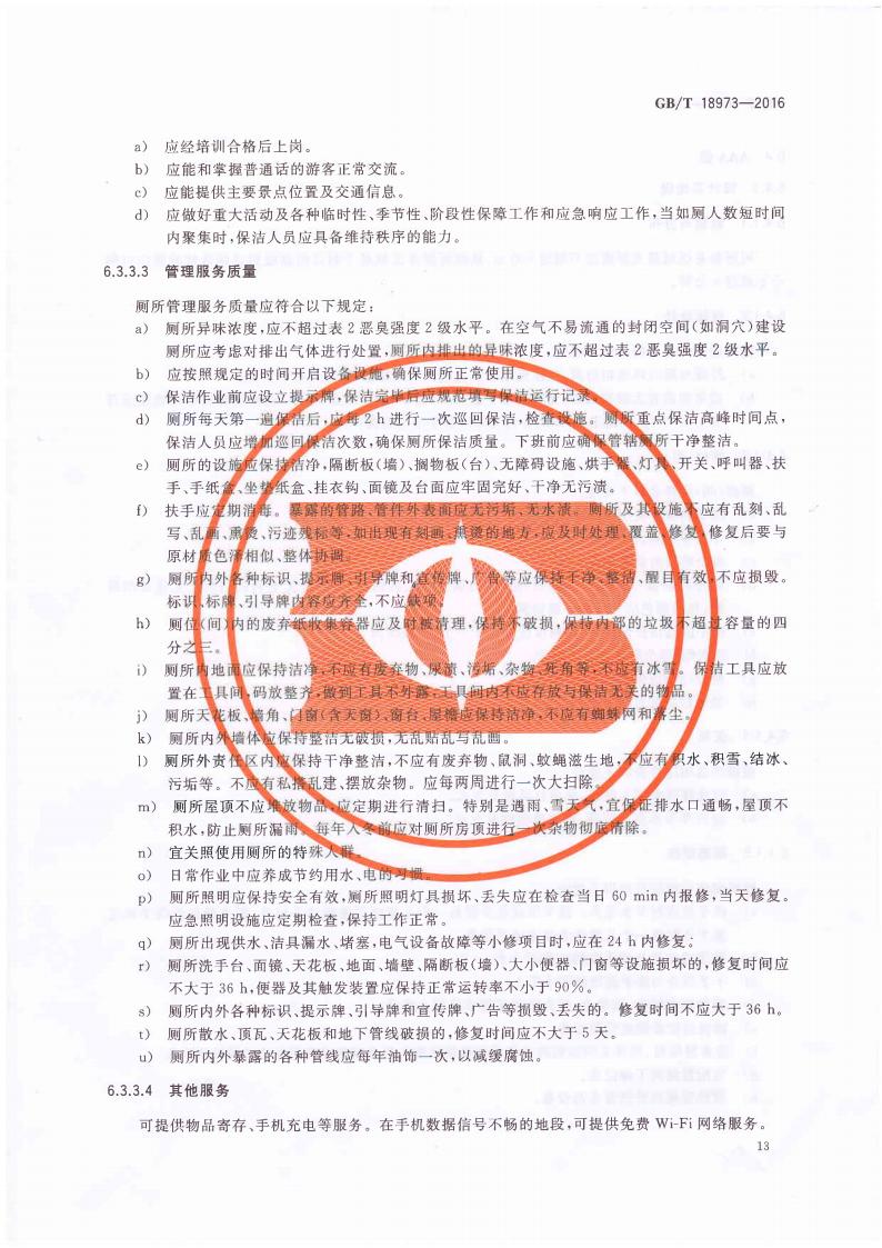 旅游厕所质量等级的划分与评定_17.jpg