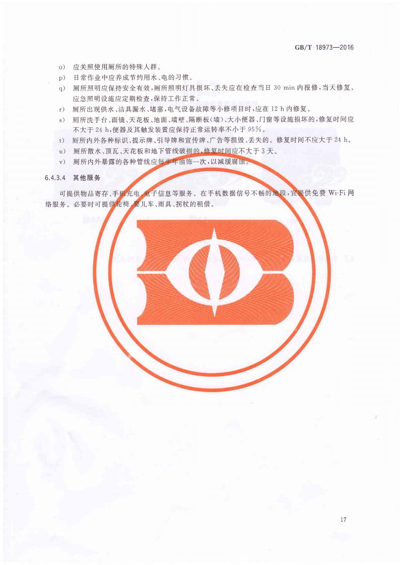 旅游厕所质量等级的划分与评定_21.jpg