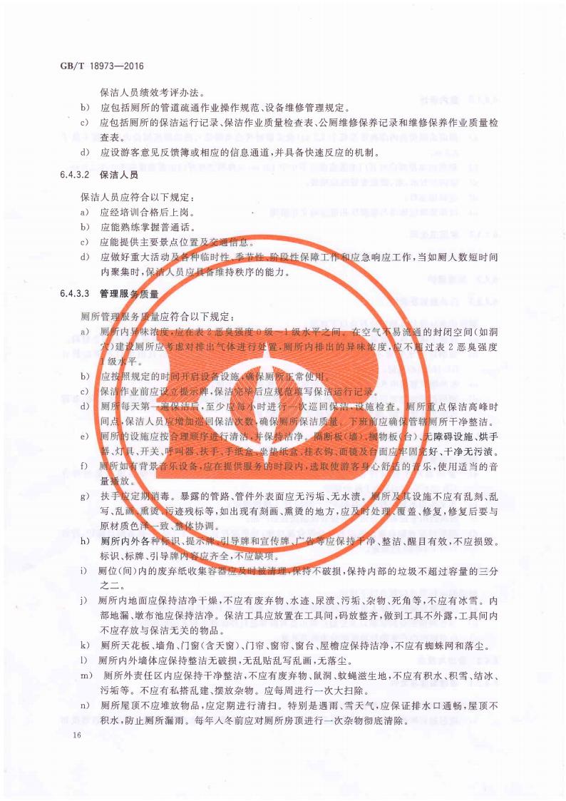 旅游厕所质量等级的划分与评定_20.jpg