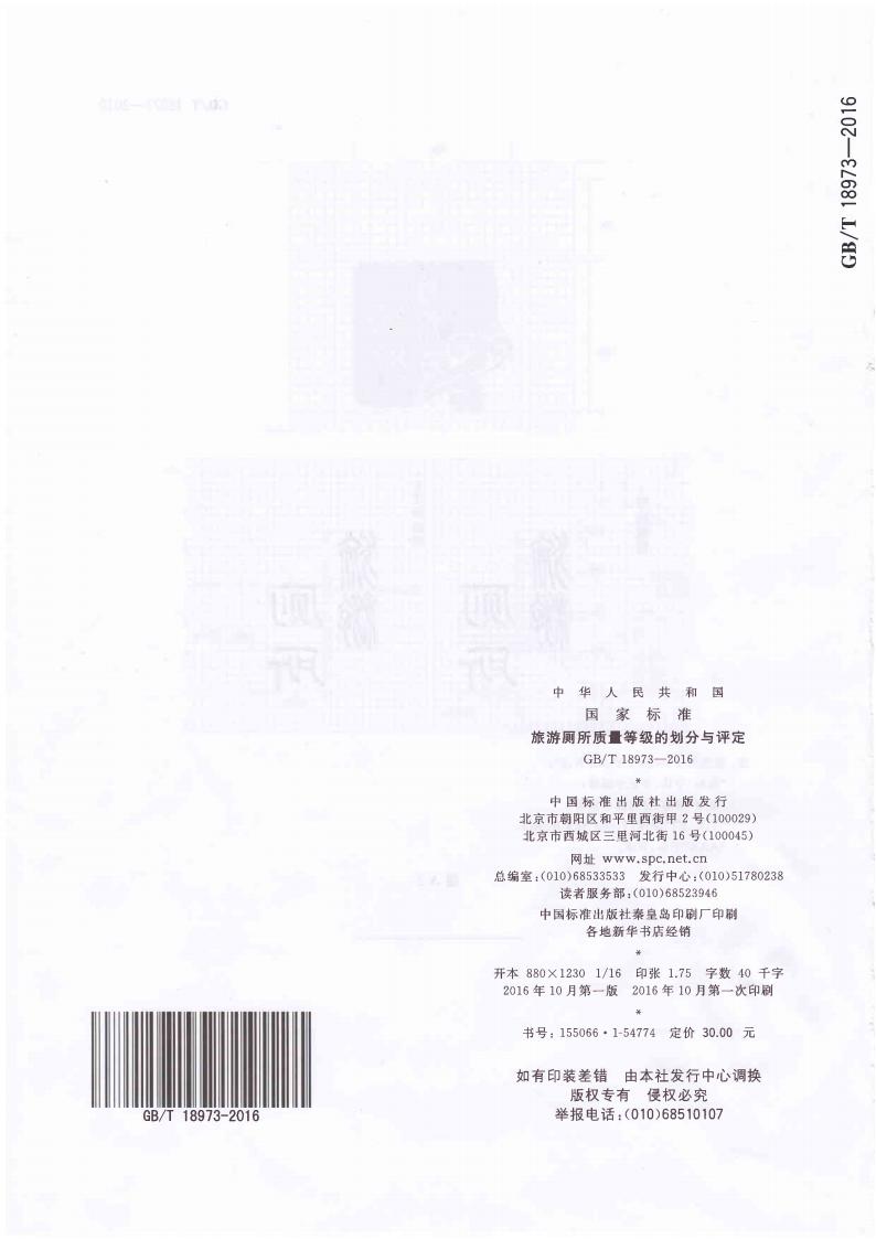 旅游厕所质量等级的划分与评定_24.jpg
