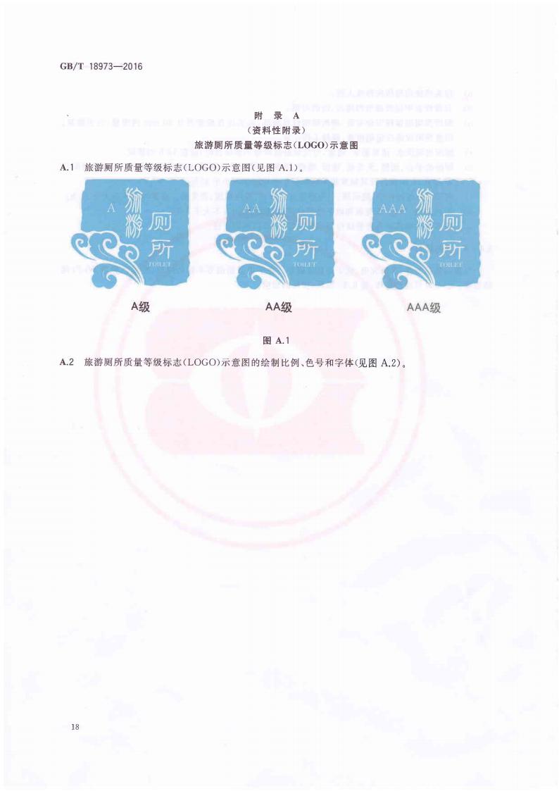 旅游厕所质量等级的划分与评定_22.jpg