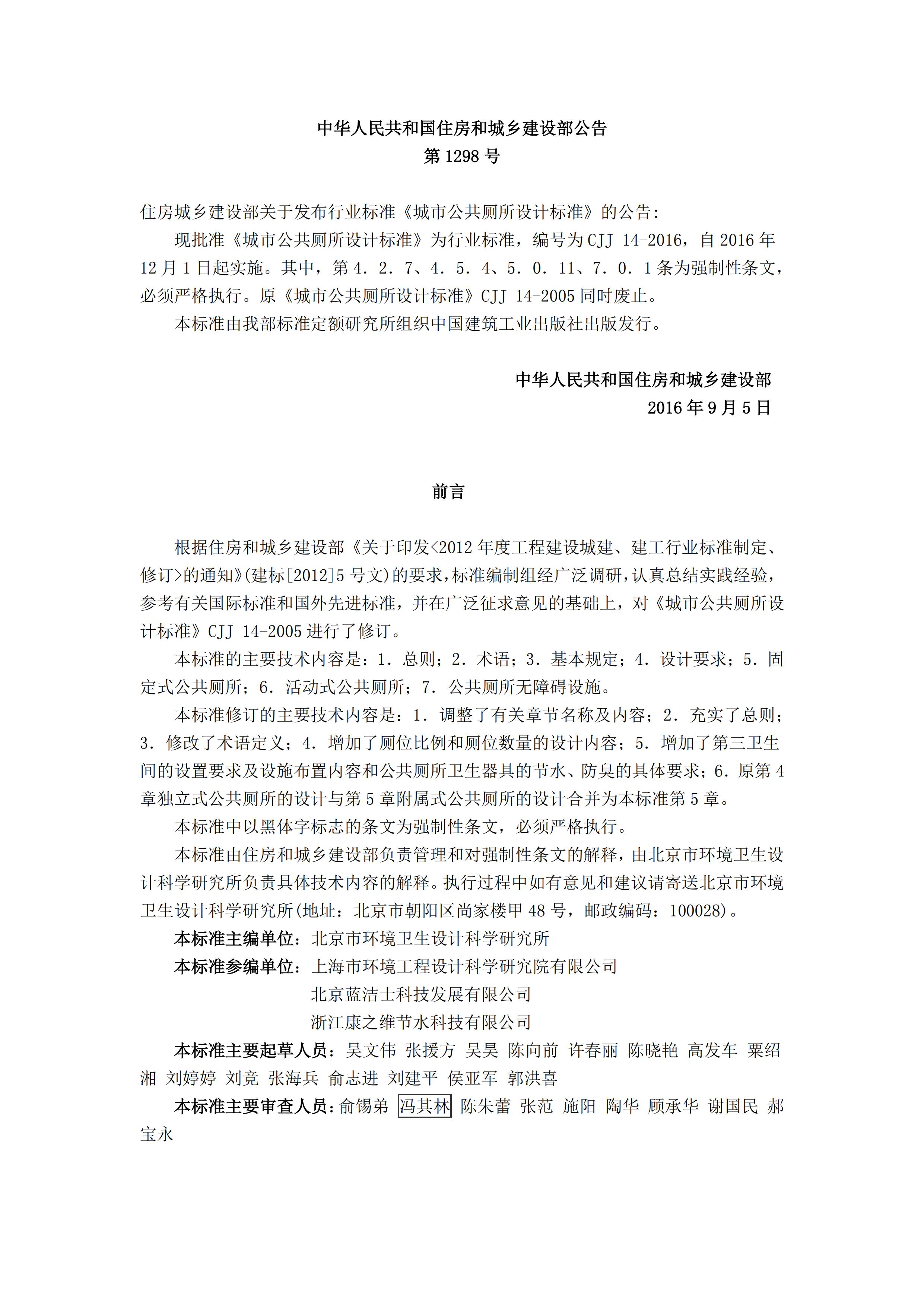 CJJ 14-2016 城市公共厕所设计标准_01.jpg