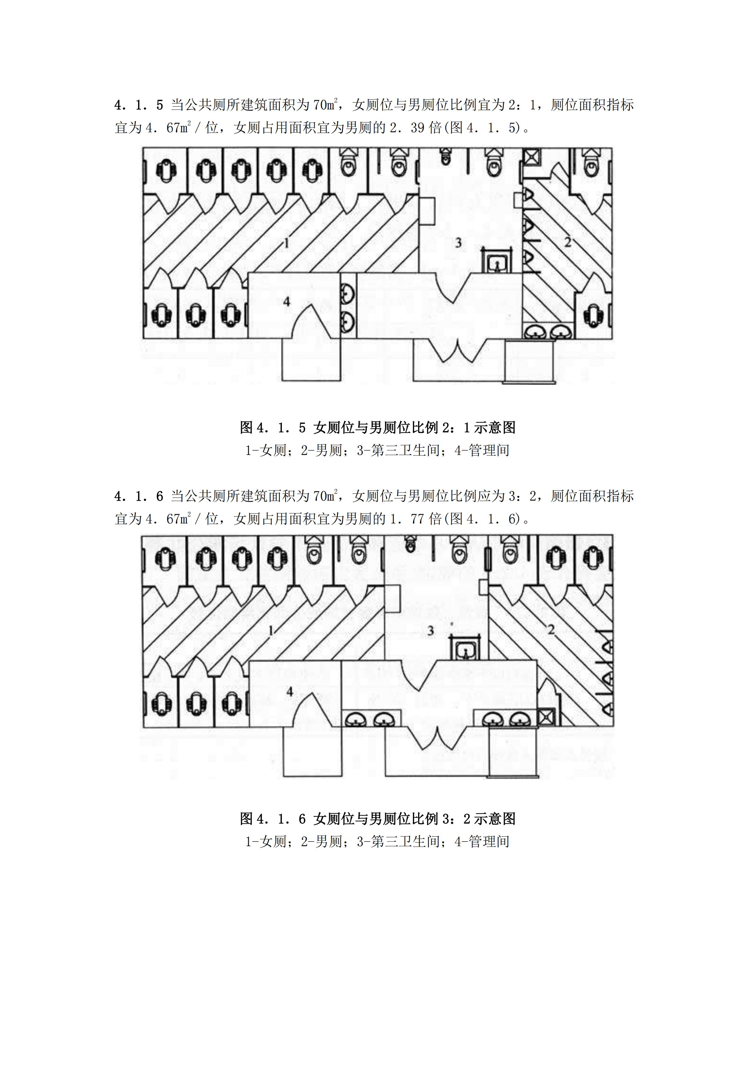 CJJ 14-2016 城市公共厕所设计标准_05.jpg