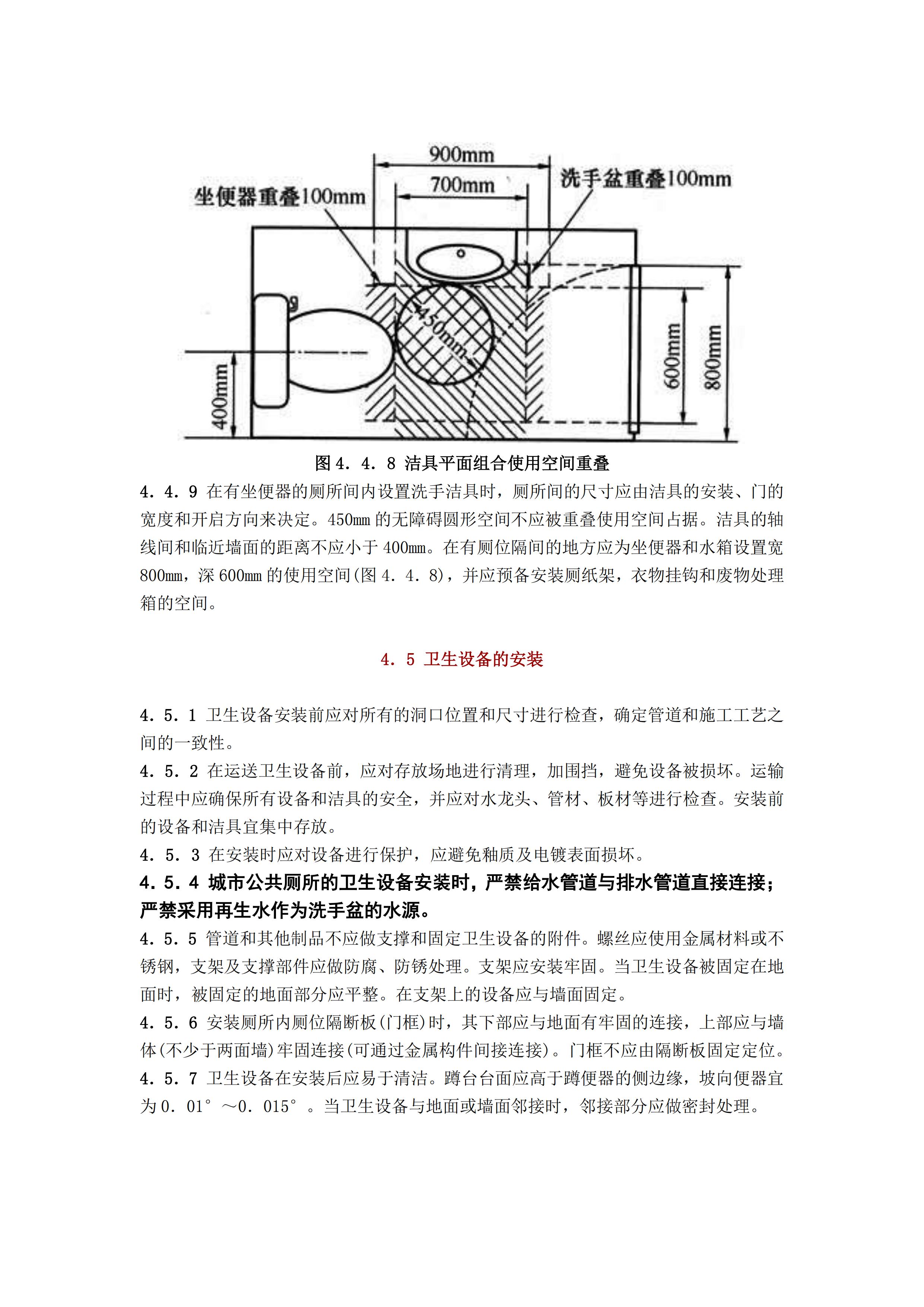 CJJ 14-2016 城市公共厕所设计标准_15.jpg