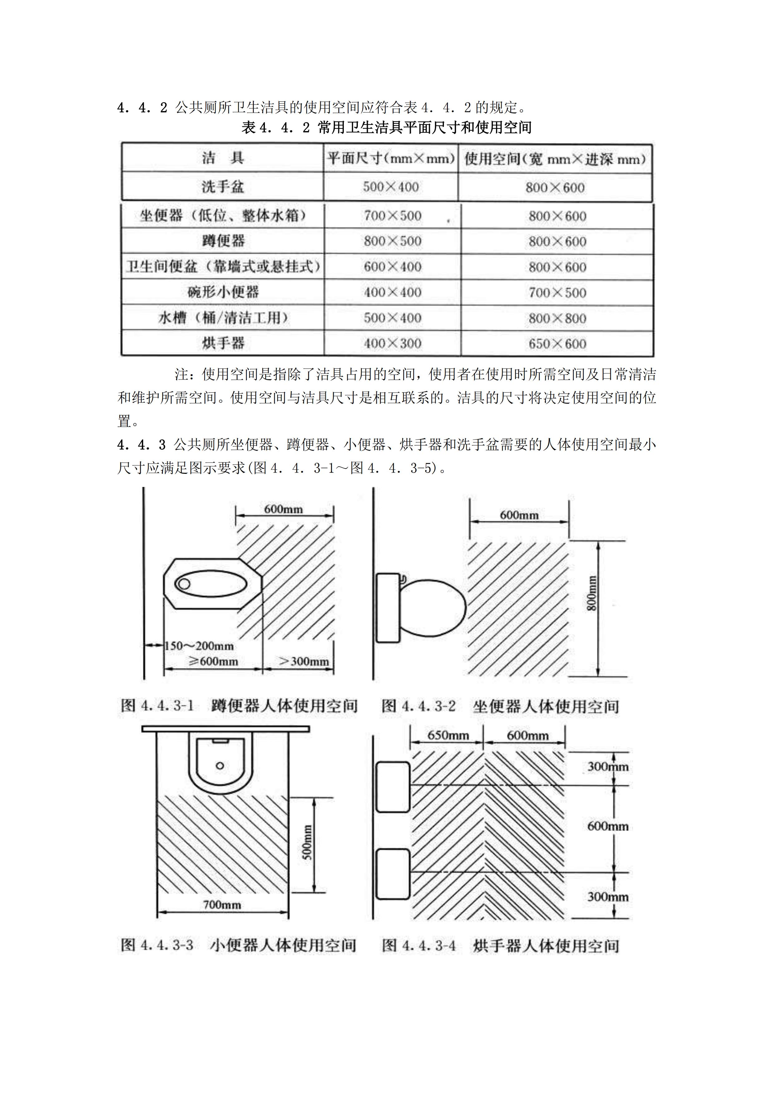 CJJ 14-2016 城市公共厕所设计标准_12.jpg