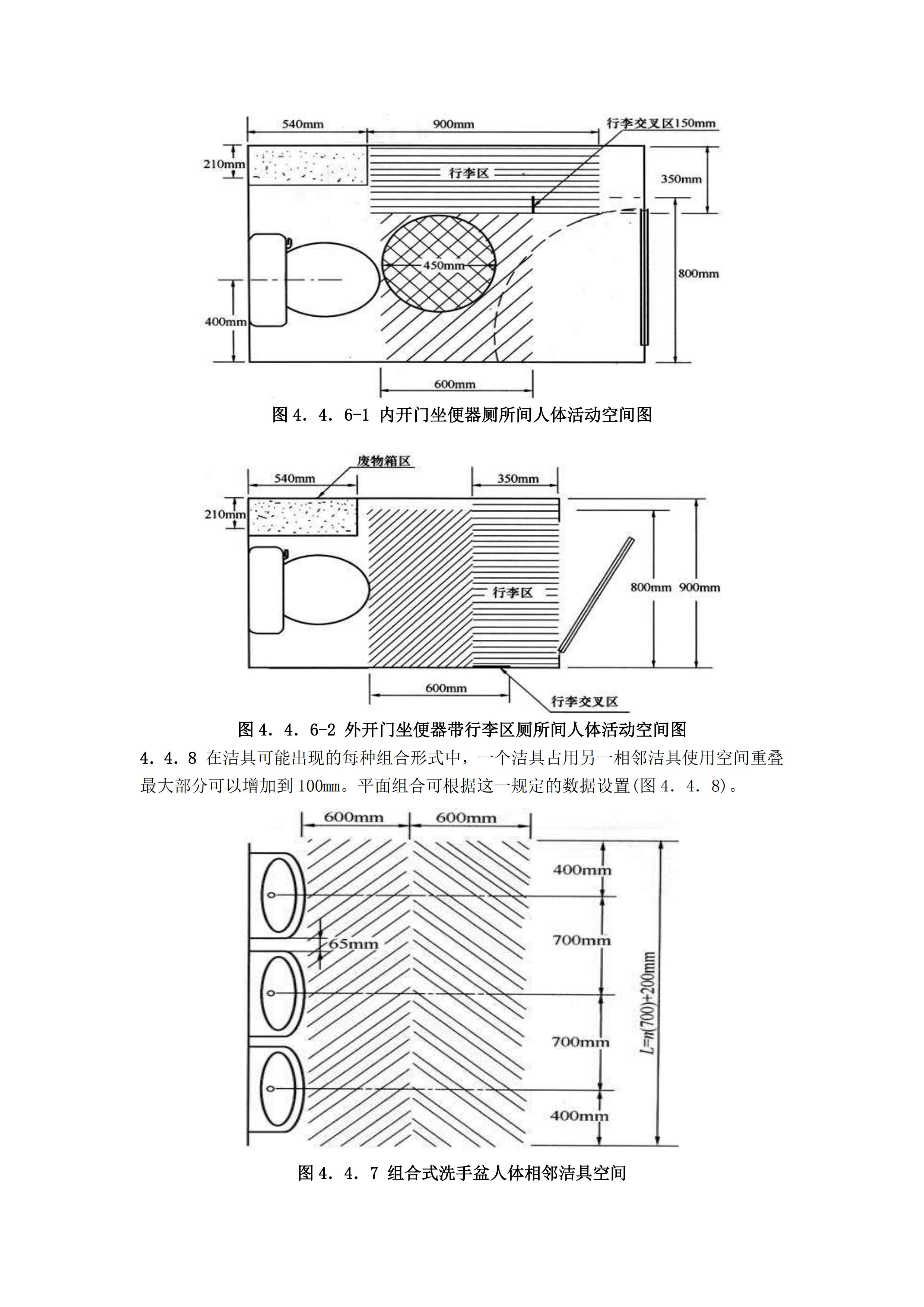 CJJ 14-2016 城市公共厕所设计标准_14.jpg