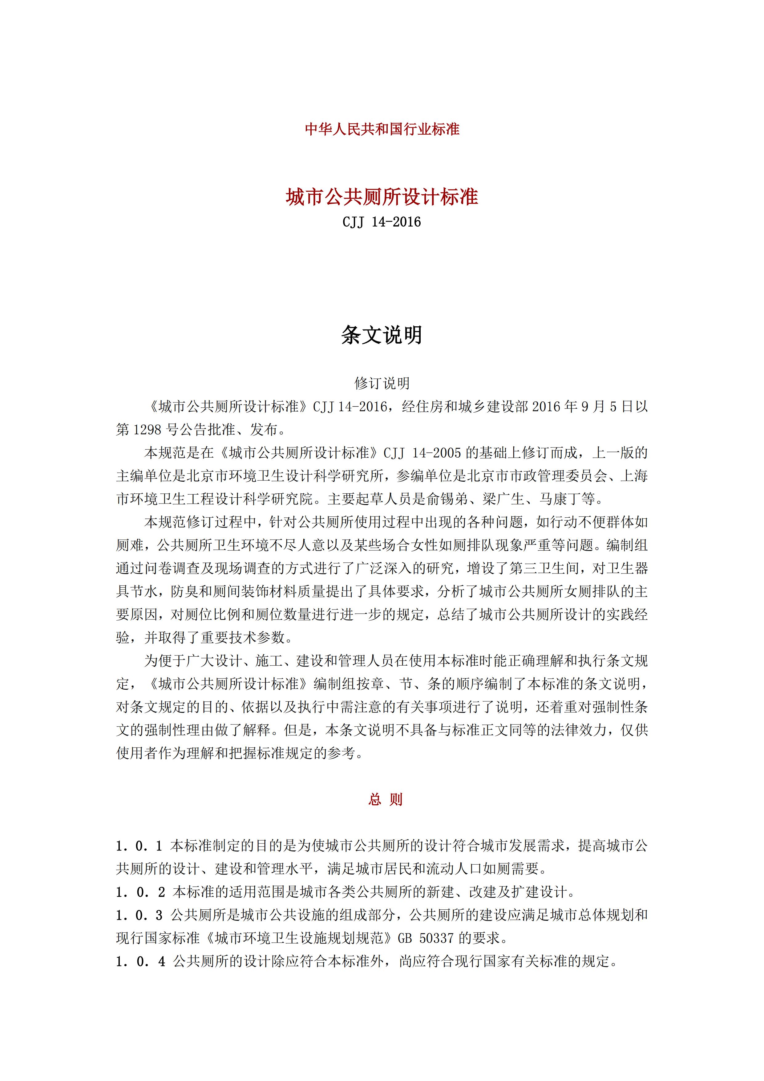 CJJ 14-2016 城市公共厕所设计标准_23.jpg