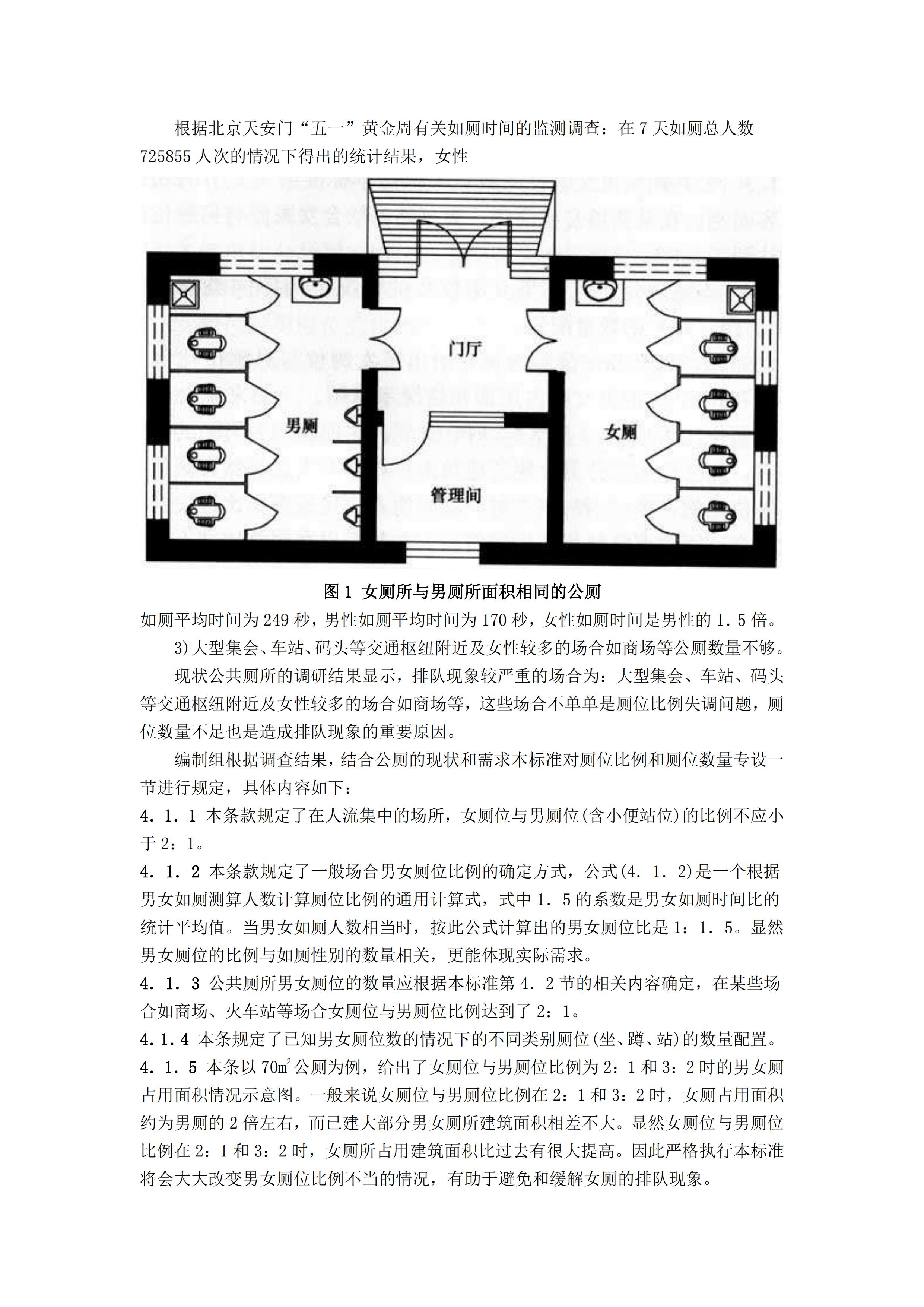 CJJ 14-2016 城市公共厕所设计标准_26.jpg