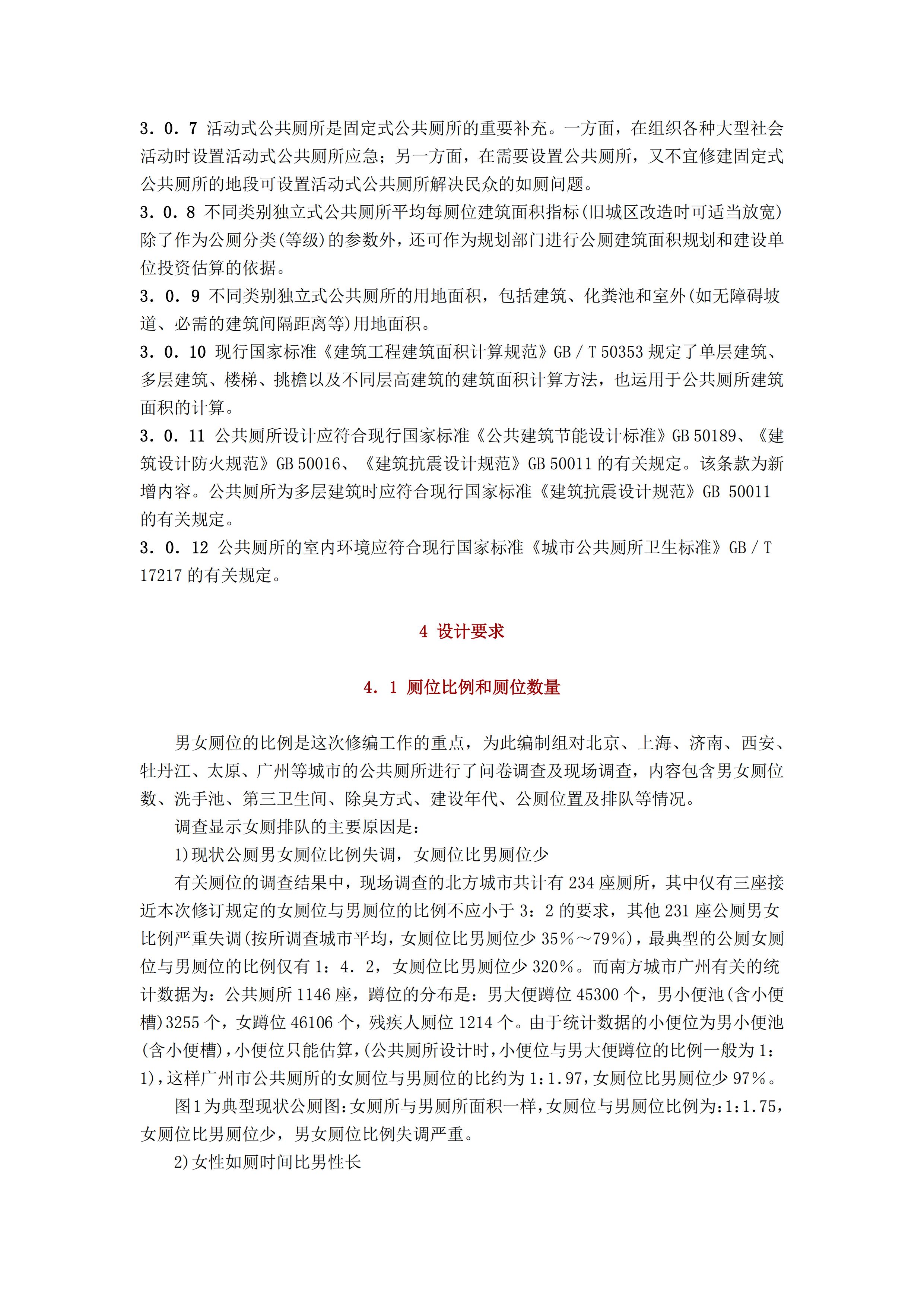 CJJ 14-2016 城市公共厕所设计标准_25.jpg