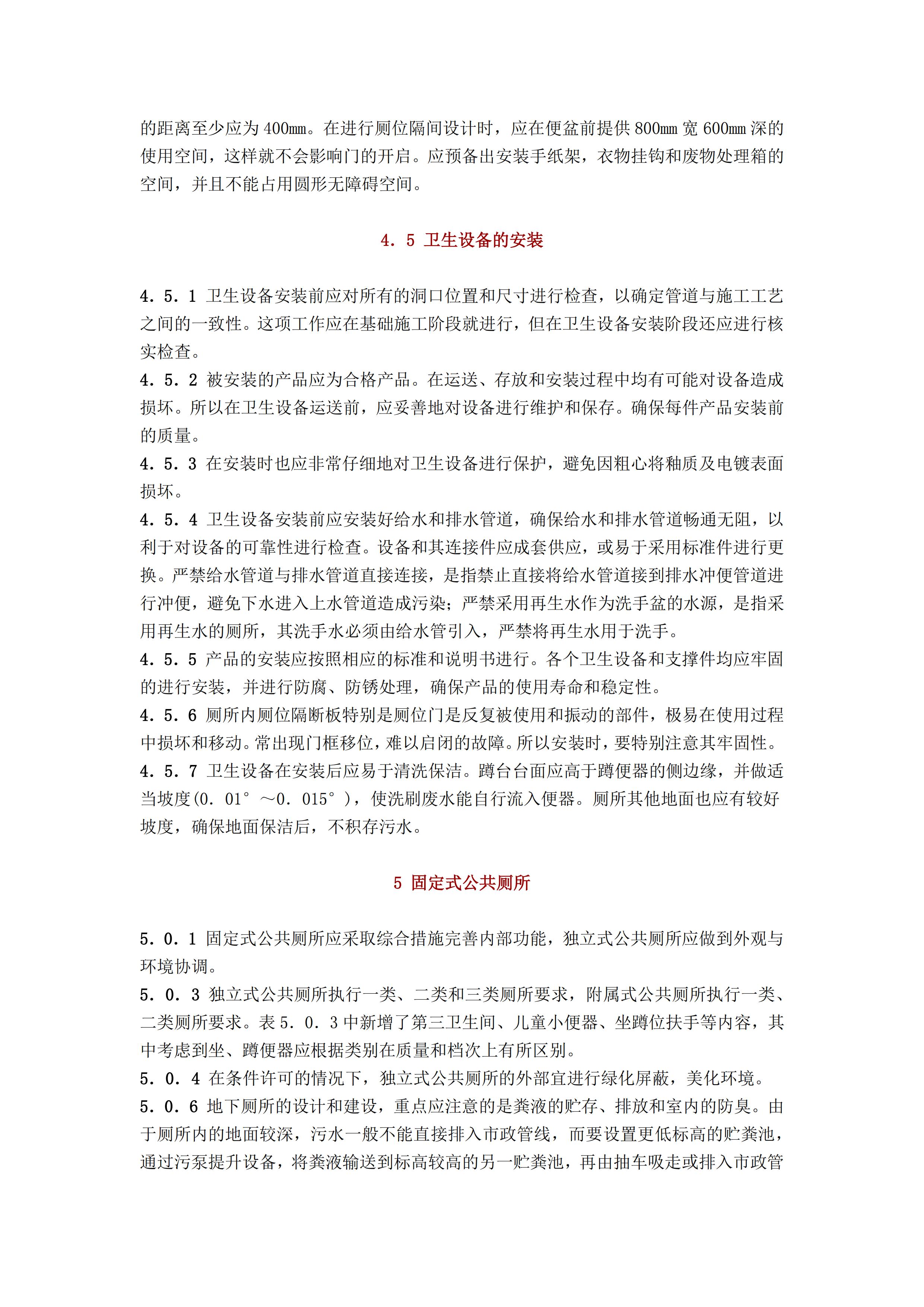 CJJ 14-2016 城市公共厕所设计标准_29.jpg